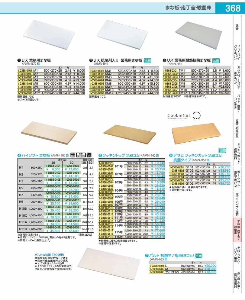 Rakuten - リス　業務用耐熱抗菌まな板　TM4 720×330×H20mm AMNH804