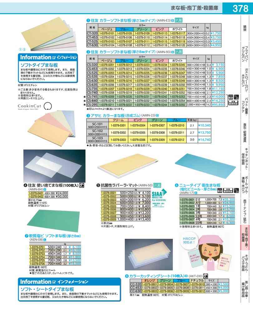 住友　カラーソフトまな板　厚さ8mmタイプ CS−740　グリーン AMN9363(3.0)