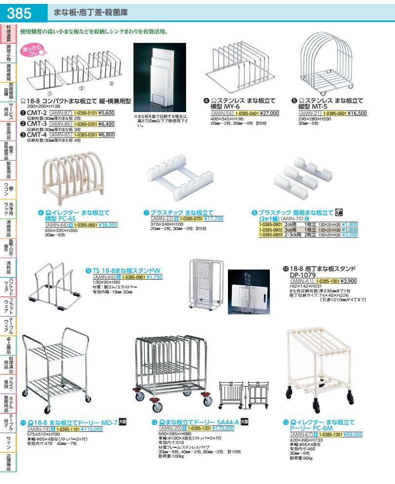 Rakuten - SA18−8コンパクトまな板立て縦・横兼用型 CMT−4 AMN85