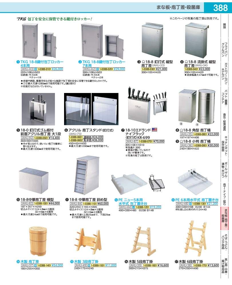 SA18-8釘打式縦型庖丁差 AHU33の商品画像