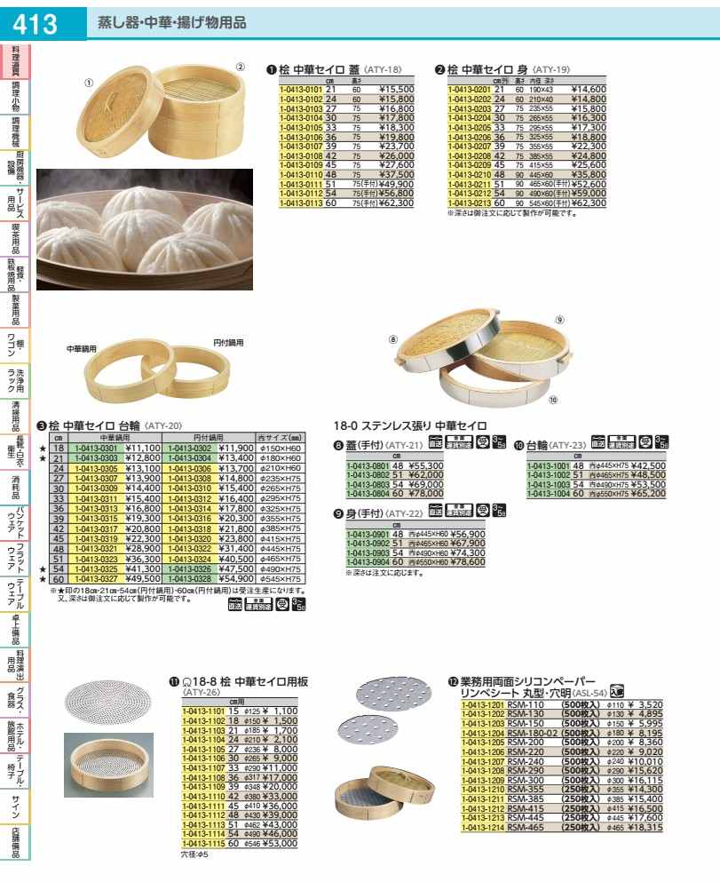 Rakuten - 桧　中華セイロ　台輪　〈円付鍋用〉36cm ATY20136