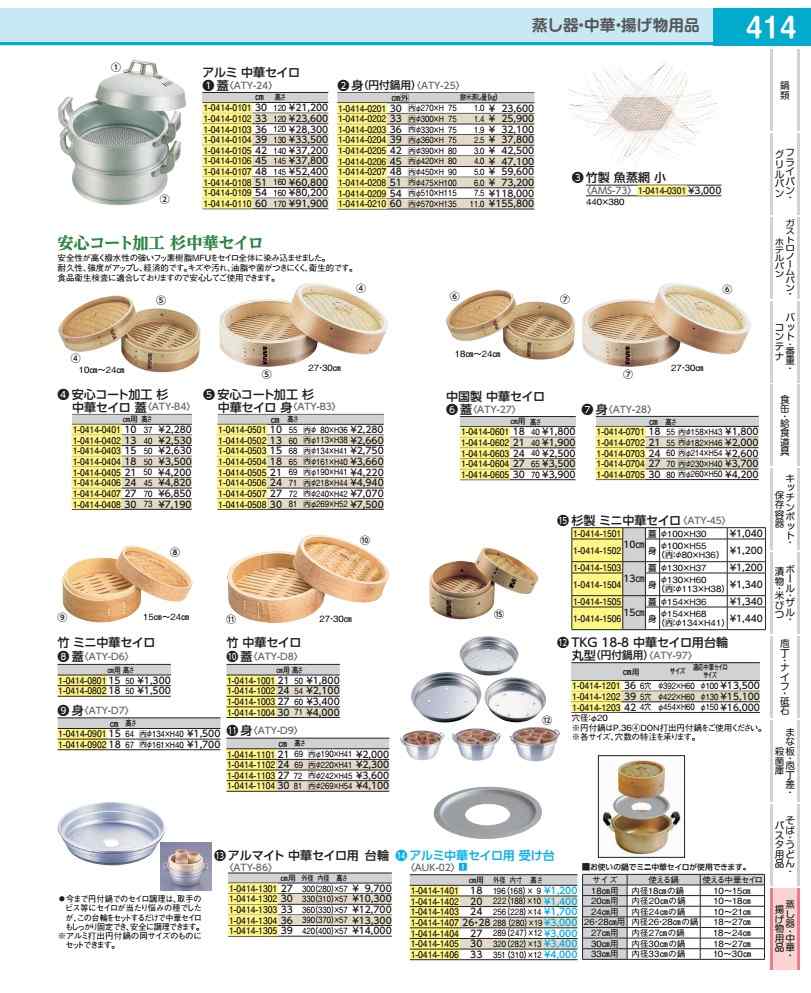杉製　ミニ中華セイロ 15cm　蓋 ATY451