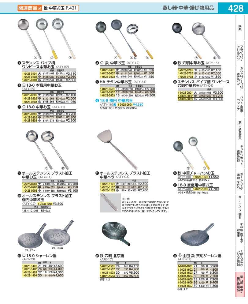 Soup Ladle （Holed） - ステンレス　パイプ柄ワンピース中華お玉 大 ATYB701