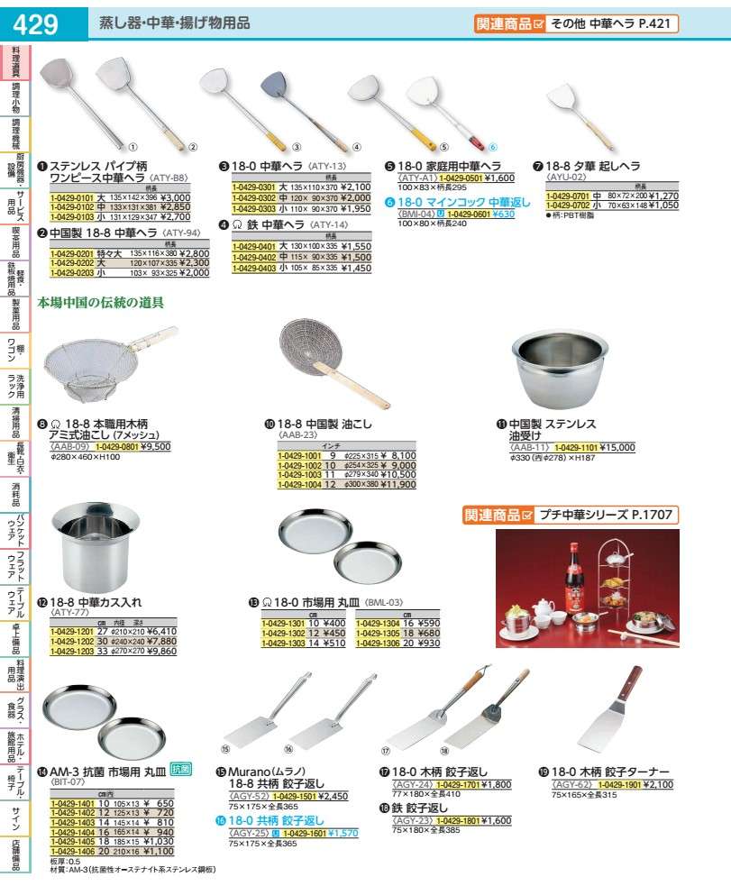 樂天商城 - 18−0マインコック　中華返し BMI04