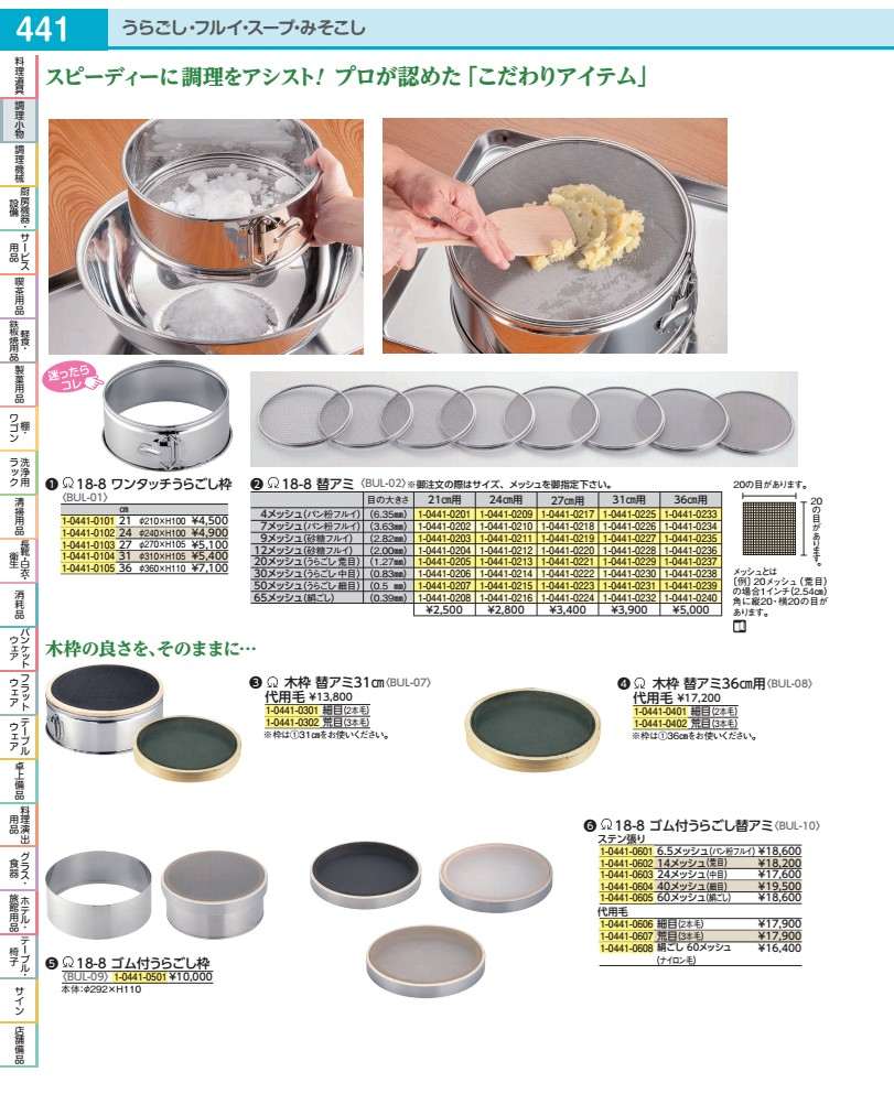 Rakuten - SA18−8替アミ 36cm用　20メッシュ BUL02620
