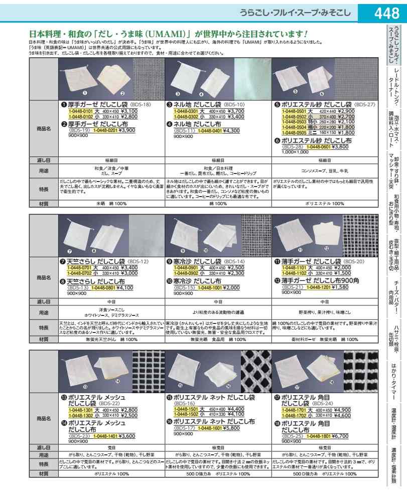 樂天商城 - ポリエステル　メッシュ　だしこし布 BDS2301