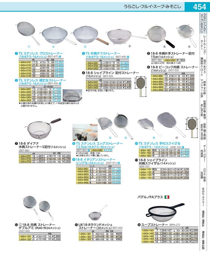 Rakuten - TS　木柄タフストレーナー 25cm BST6903