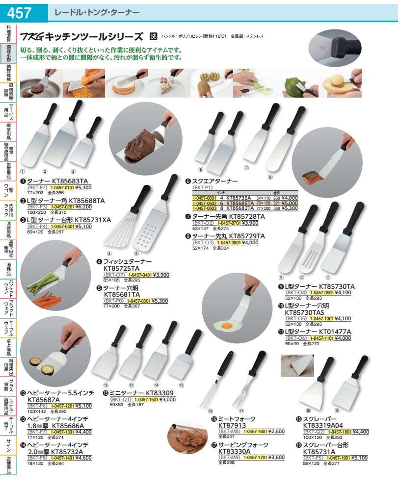 樂天商城 - TKG　キッチンツール　L型ターナー穴明 KT85730TAS BKTO501