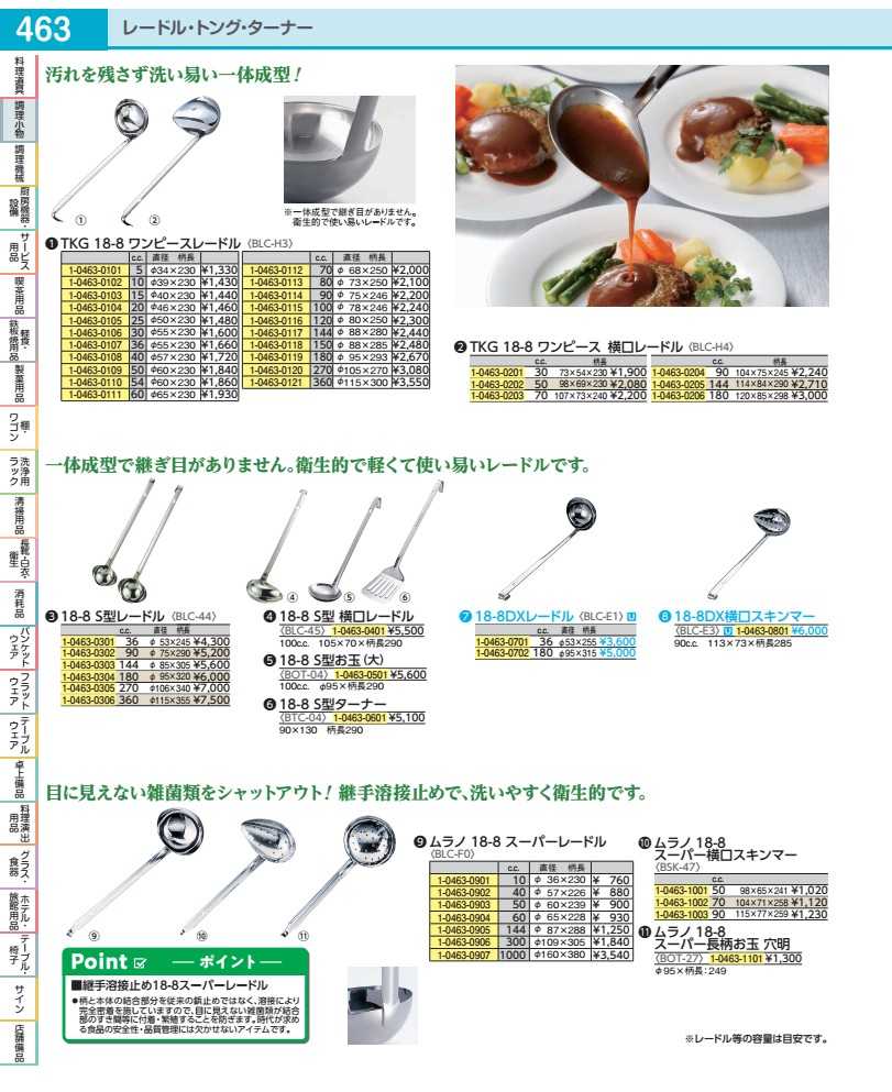 樂天商城 - 18−8S型レードル　180cc BLC44180