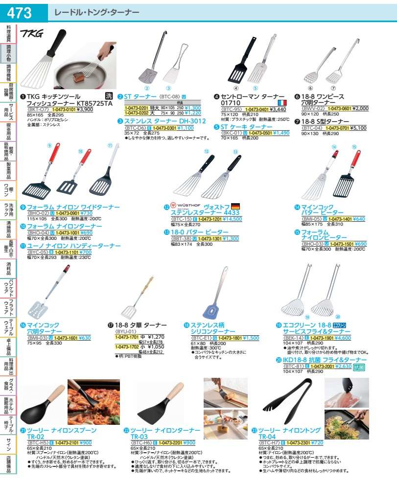 エコクリーン18−8サービスフライ＆ターナー BEK1401
