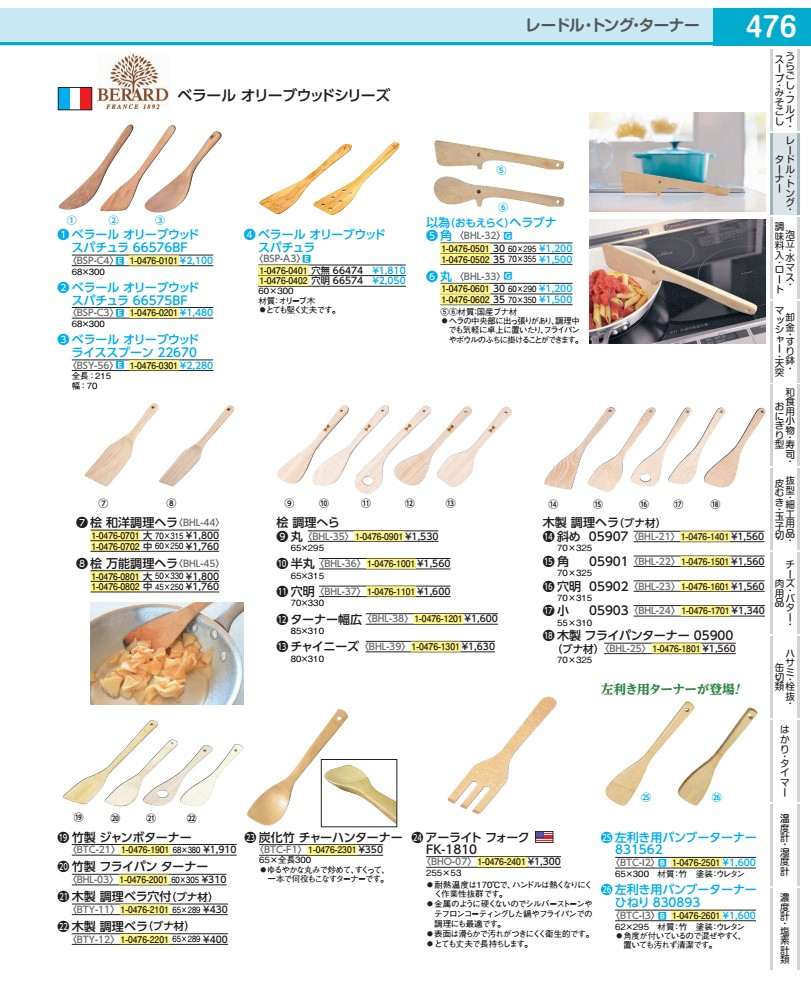Turners - 竹製フライパンターナー BHL03
