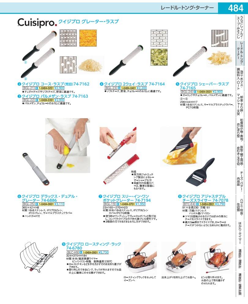 Rakuten - クイジプロ　DXデュアル・グレーター 74−6886 BGL2501