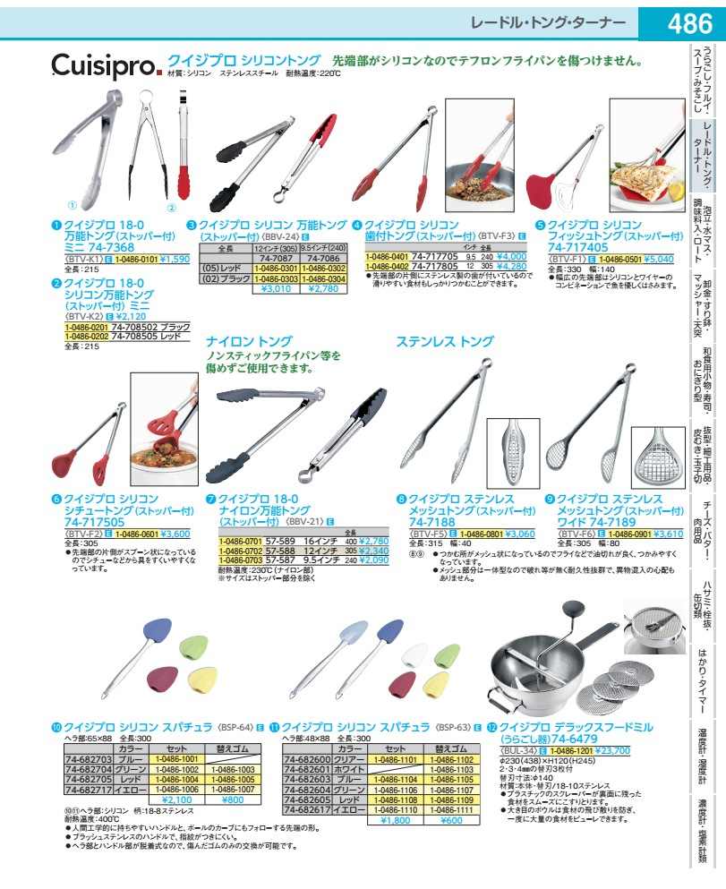 Rakuten - クイジプロ　シリコン万能トング　レッド 9．5インチ74−708605 BBV2405