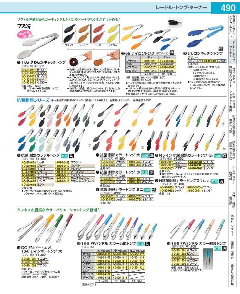 18−0抗菌　耐熱カラートング　ミニ レッド BTVL002(3.0)