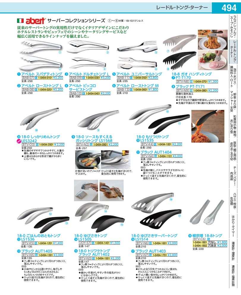 樂天商城 - アベルト　スパゲティトング BAB0701