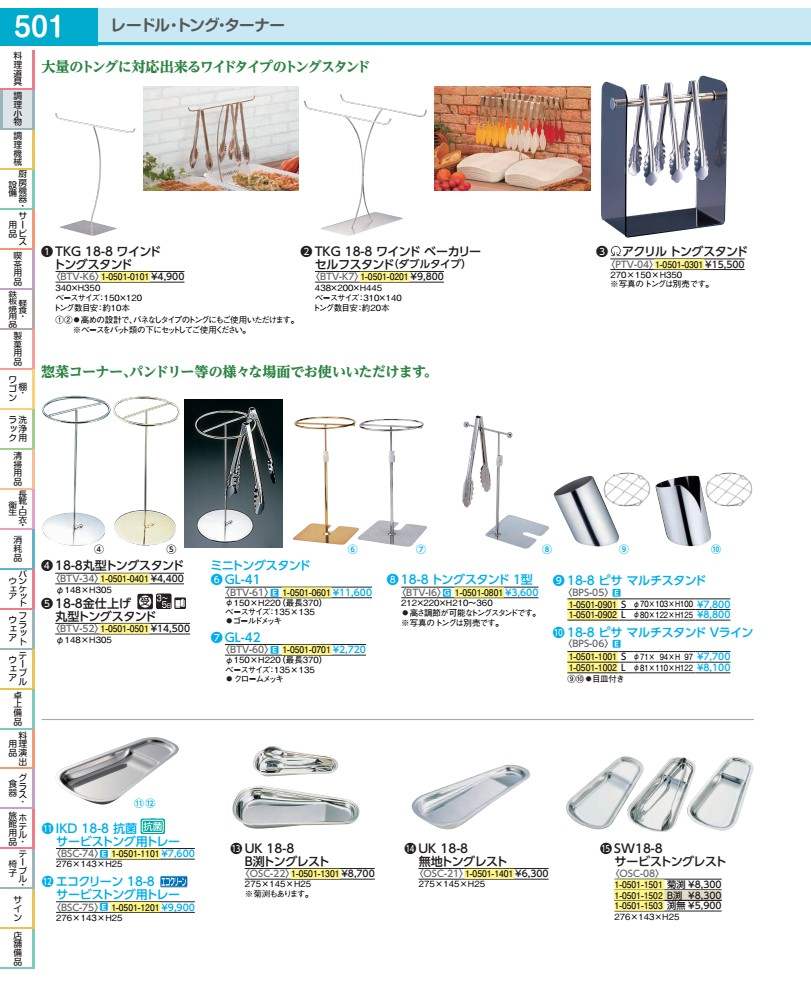 Other - 18−8丸型トングスタンド BTV34