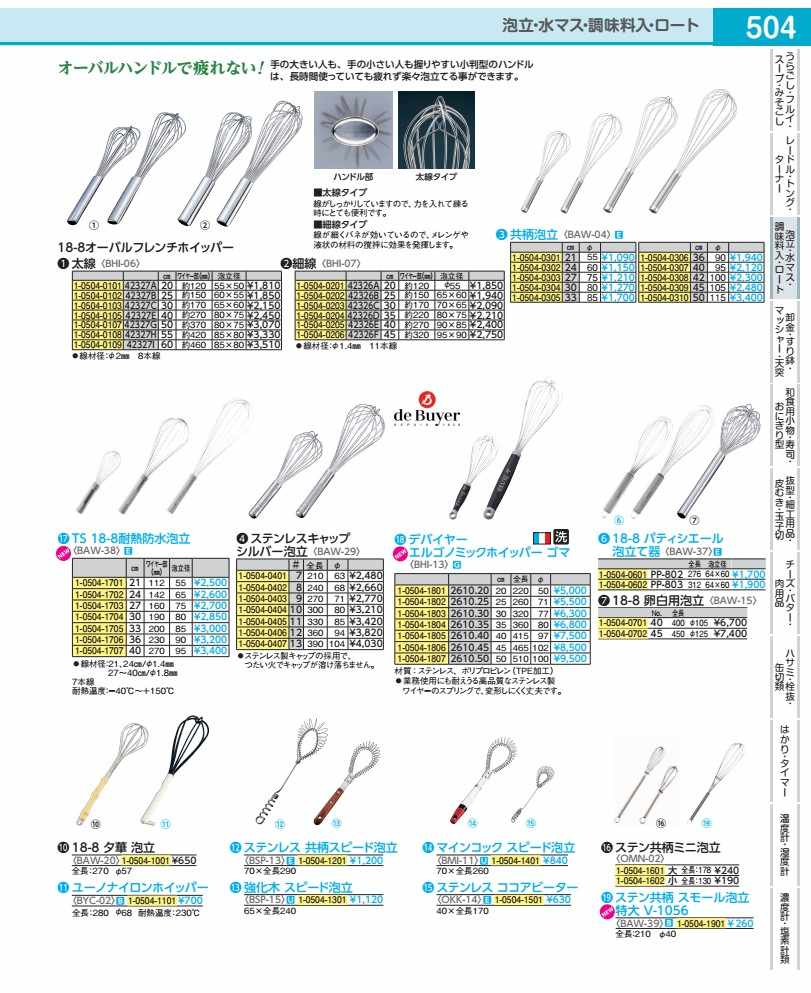 Rakuten - 18−8オーバルフレンチホイッパー　細線 42326B　25cm BHI072