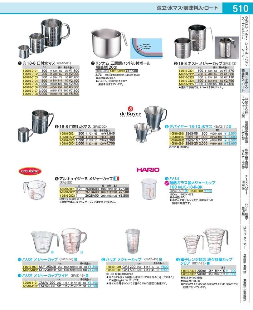 Measuring Cups - 18−8　ネスト　メジャーカップ 1000cc BMZ4305