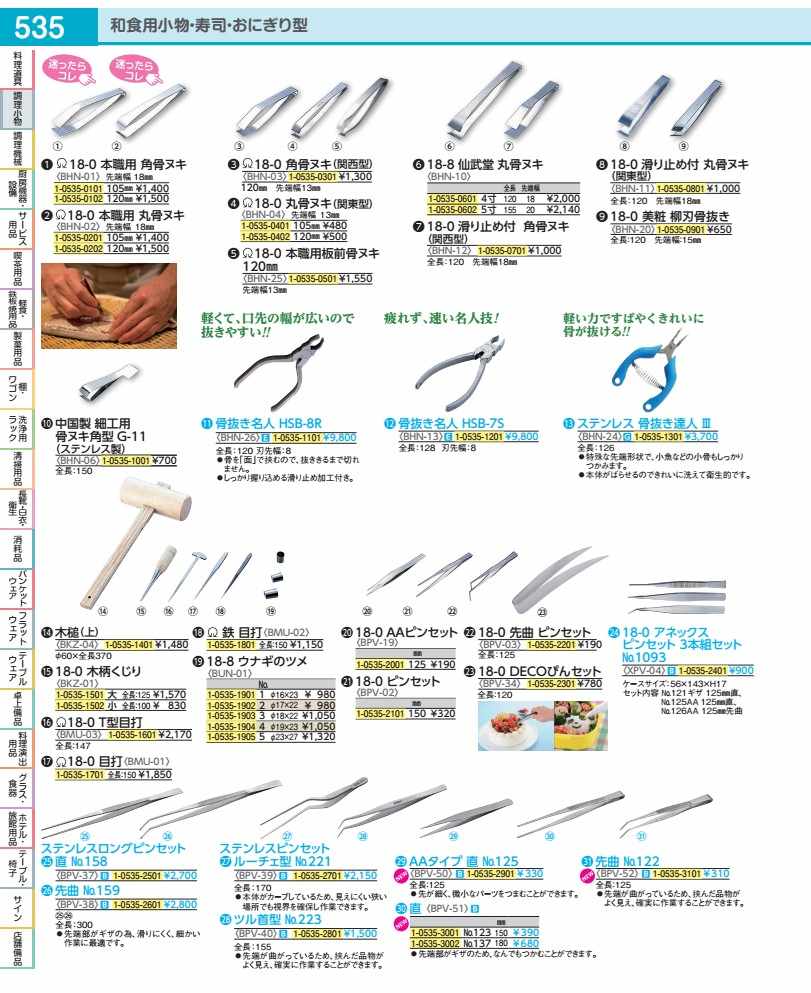 樂天商城 - SA18−0本職用板前骨ヌキ 120mm BHN2501