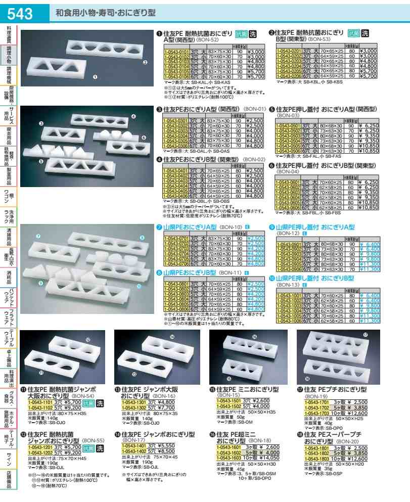 住友　PE超ミニおにぎり型 3ヶ取　OP3SM BON1801