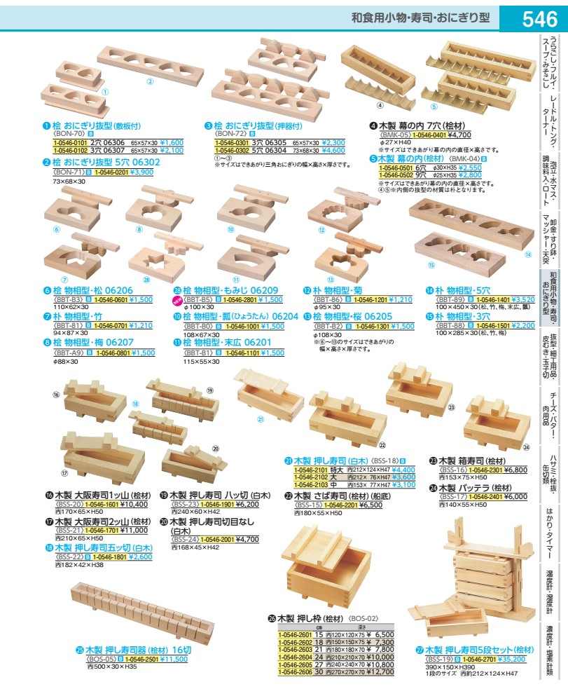 Rakuten - 桧　おにぎり抜型（押器付） 5穴　06304 BON7202