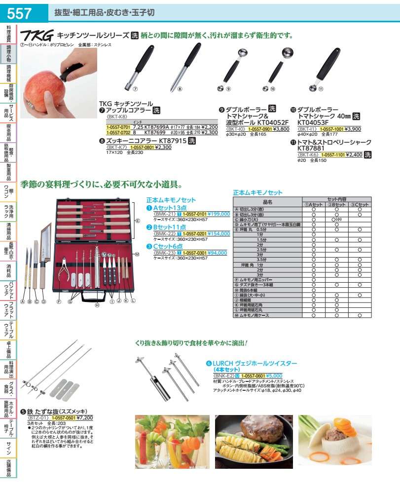 Rakuten - 正本　ムキモノセット　Bセット　11点 BMK22