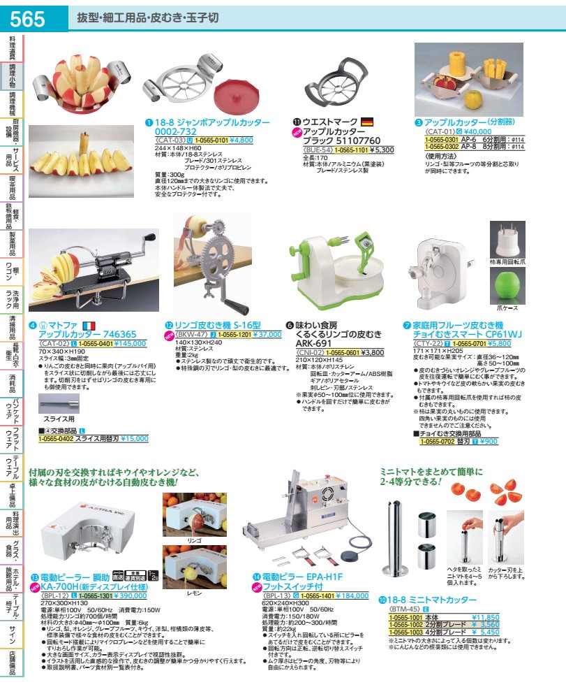 味わい食房　くるくるリンゴの皮むき ARK−691 CNI0201