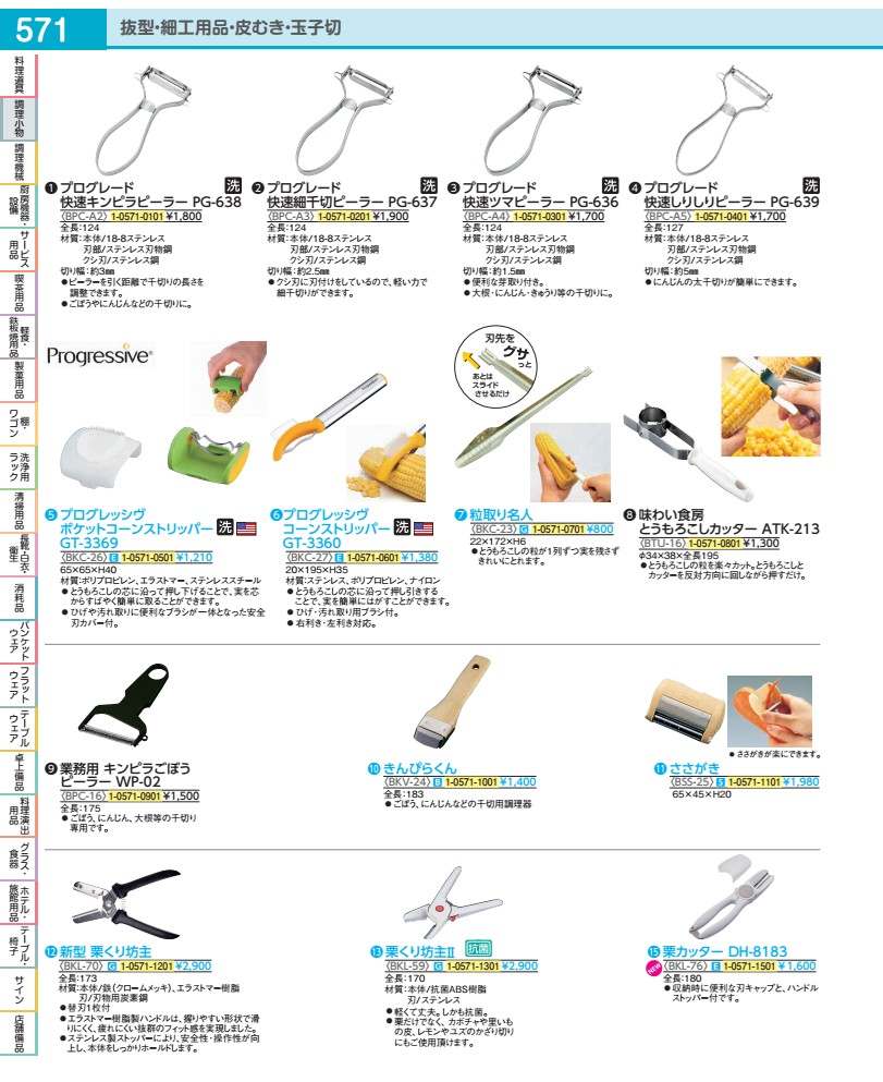 Rakuten - プログレード　快速キンピラピーラー PG−638 BPCA201