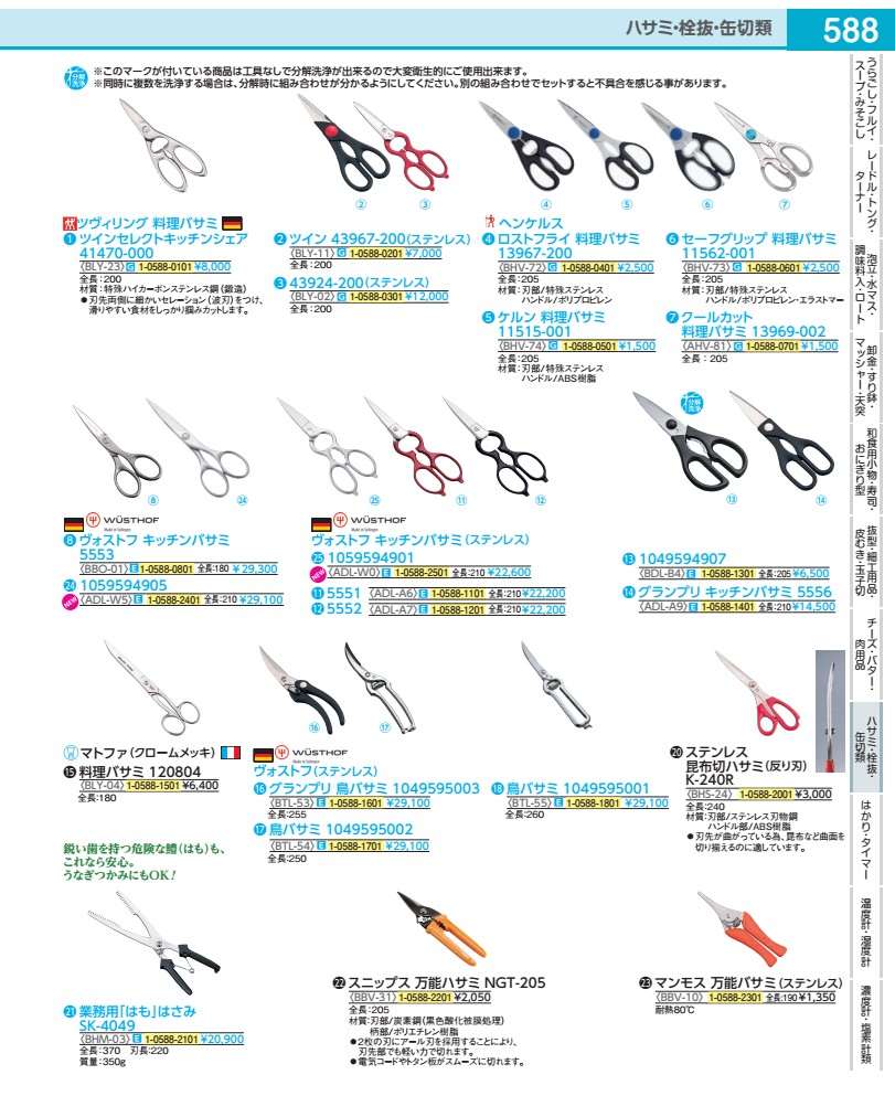 Rakuten - ヴォストフ　キッチンバサミ　5551 ADLA6