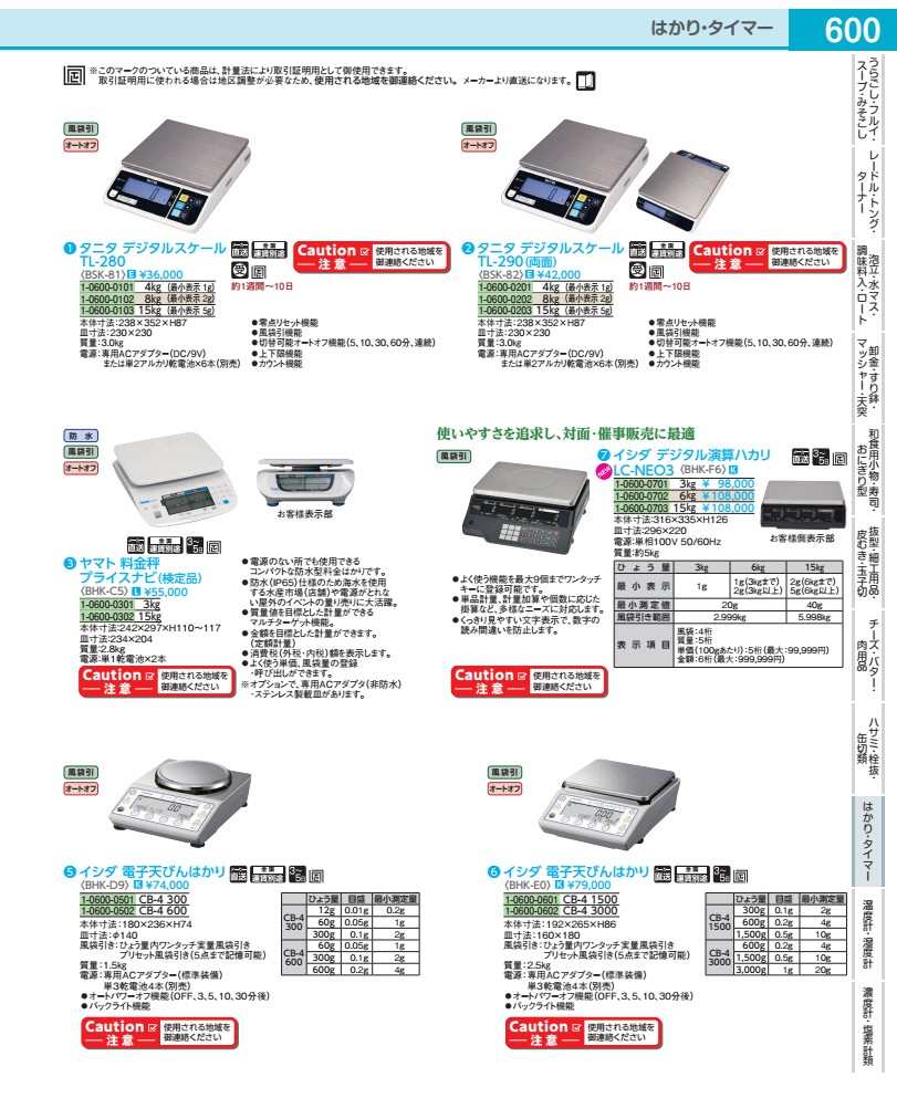 Kitchen Scales - ヤマト　料金秤　プライスナビ（検定品） 3kg BHKC501