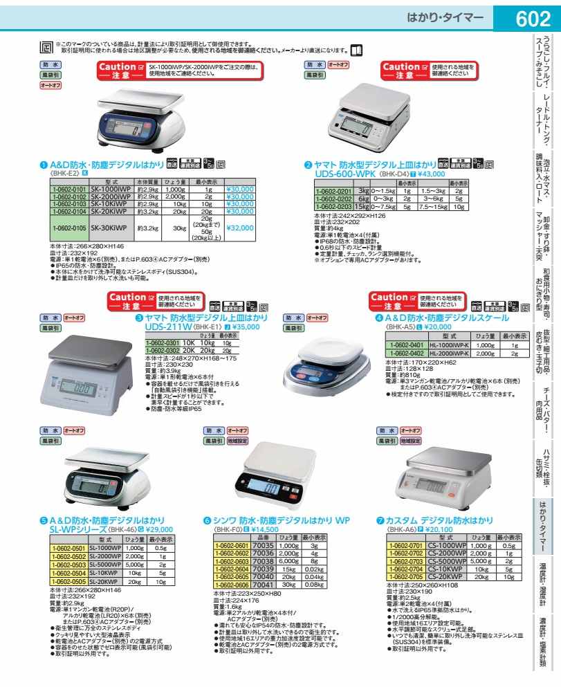Rakuten - ヤマト　防水型デジタル上皿はかり UDS−600−WPK−15 BHKD403