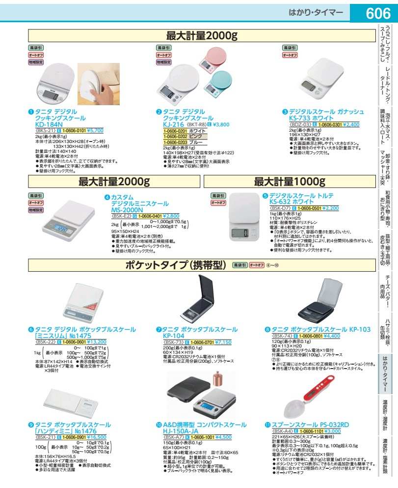 Kitchen Scales - タニタ　デジタルクッキングスケール KD−184N BKS2101