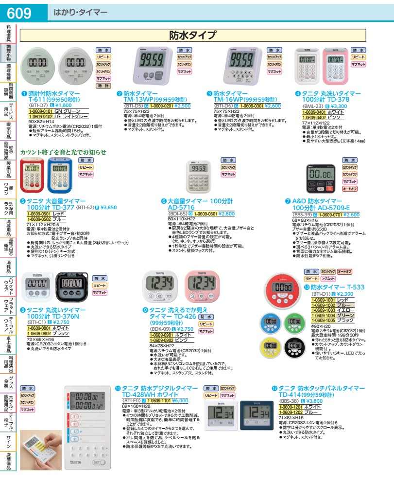 Rakuten - 防水タイマー　T−533 グリーン BTID104