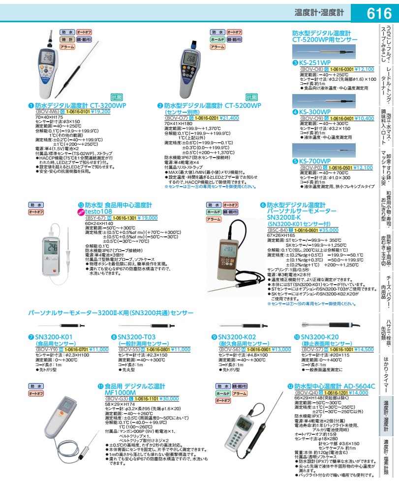 樂天商城 - 食品用　デジタル芯温計 MF1000M BOVG301