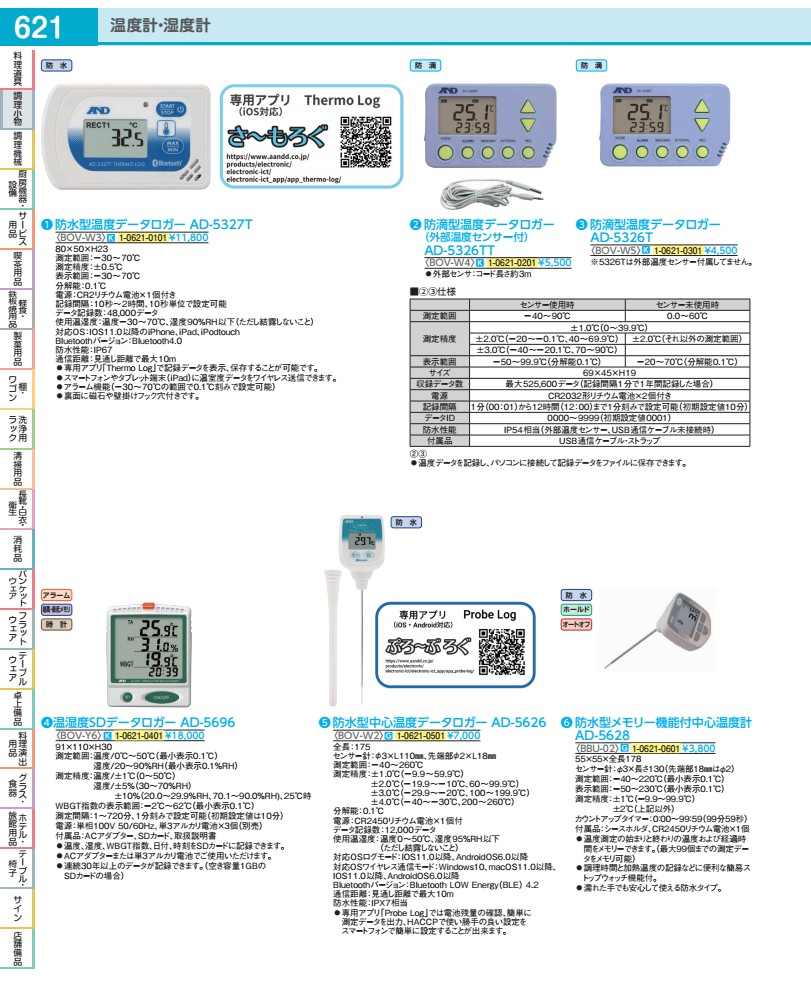 ●全長(mm):173●55×55×全長178センサー針:φ3×長さ130mm(先端部18mmはφ2mm):測定範囲:-40~220度(最小表示0.1度):表示範囲:-50~230度(最小表示0.1度):測定精度:±1度(-9.9~99.9度):±2度(上記以外):カウントアップタイマー:0:00~99:59(99分59秒):●付属品:シースホルダ、CR2450リチウム電池×1個●温度測定の始まりと終わりの温度および経過時間をメモリーできます。(最大99個までの測定データをメモリ可能):●調理時間と加熱温度の記録などに便利な簡易ストップウォッチ機能付。●濡れた手でも安心して使える防水タイプ。●防水●ホールド機能●オートオフ機能