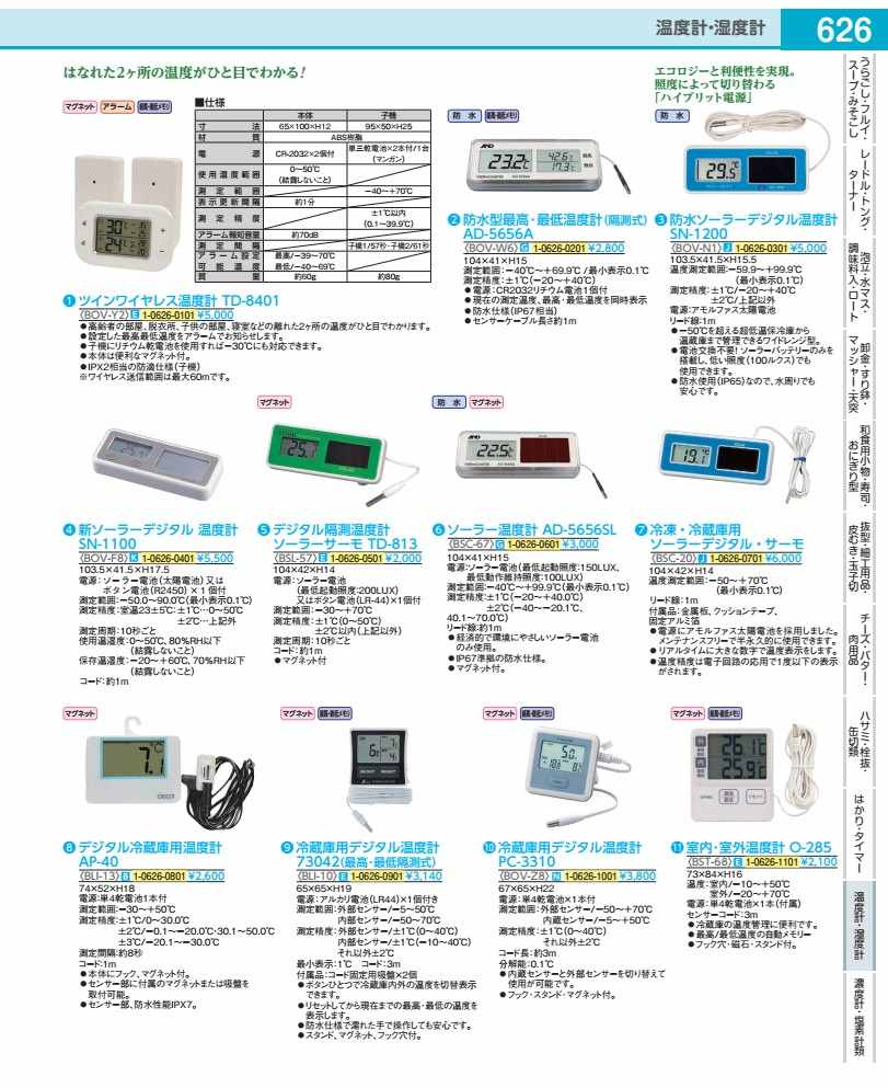 Rakuten - デジタル隔測温度計　ソーラーサーモ TD−813 BSL5701