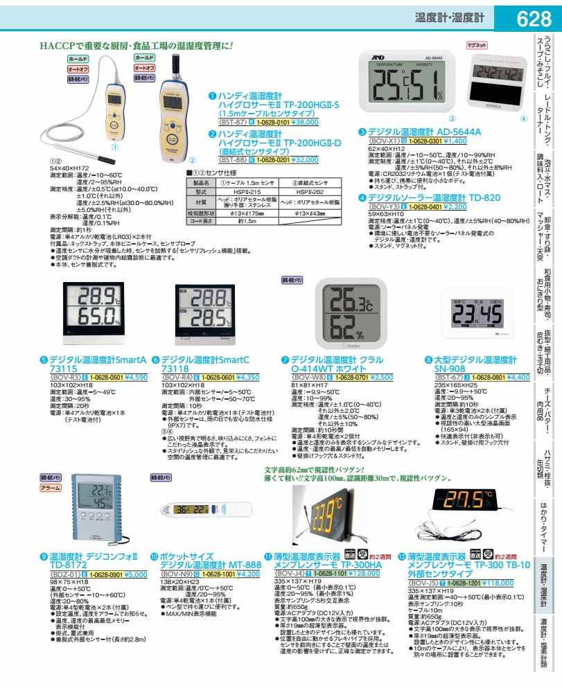 ハンディ温湿度計ハイグロサーモ2 TP−200HG2−D BST8801