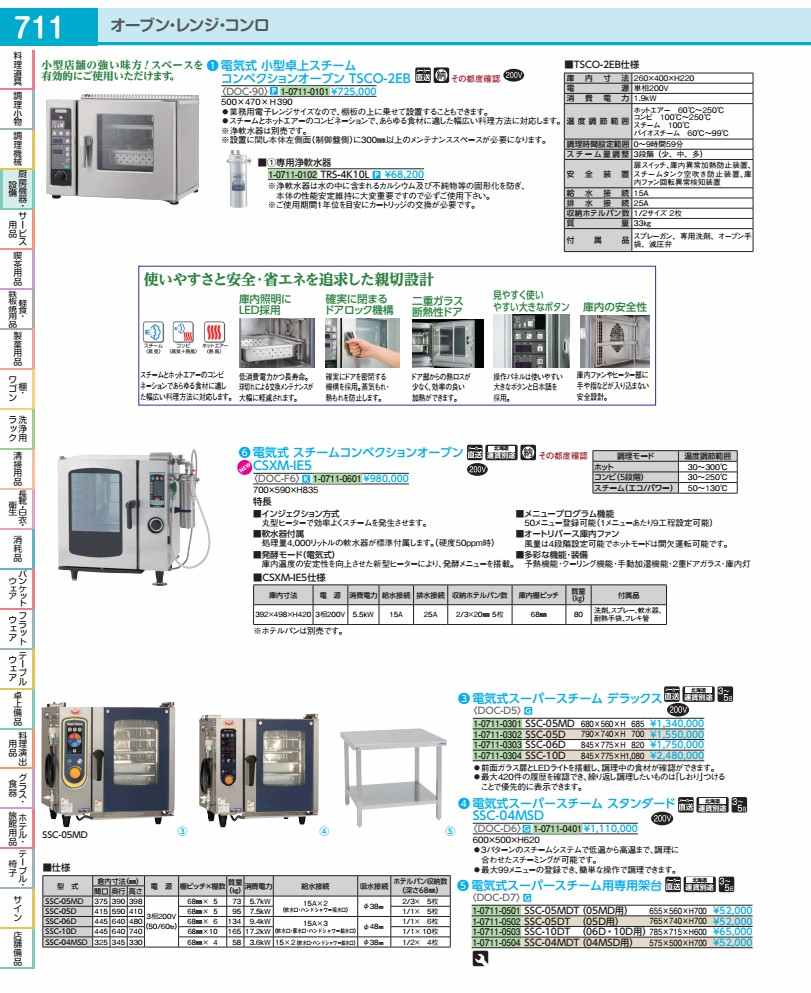 電気式スーパースチーム　デラックス SSCー10D DOCD504