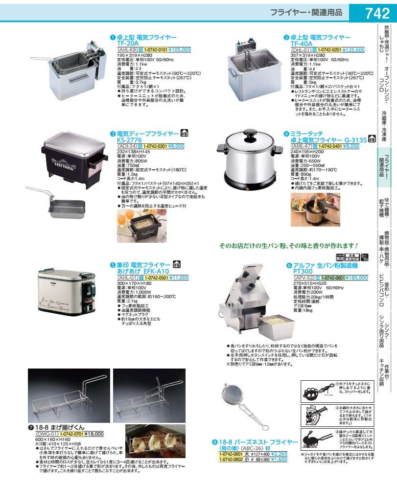 アルファ　生パン粉製造機 PT300 APV52
