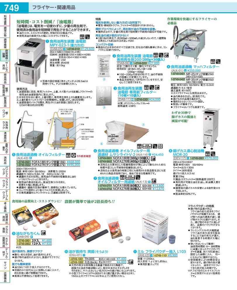 Rakuten - 食用油再生装置　油電節　専用新フィルター （10枚×10袋入） DAB1101