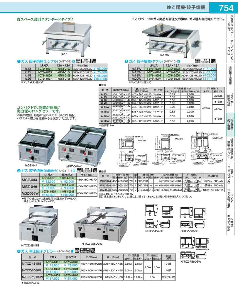 樂天商城 - ガス　餃子焼器（ダブル）　No.18W 12・13A AGY1008