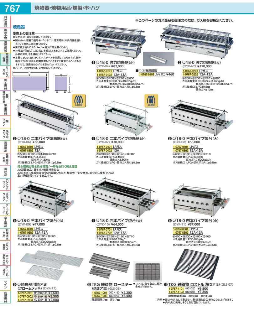 SA21−0強力焼鳥器用部�