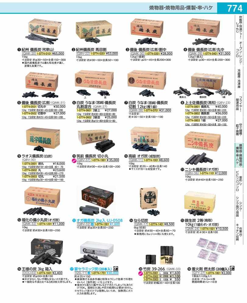 Rakuten - 備後　備長炭（広島） 切丸中 QMK3101