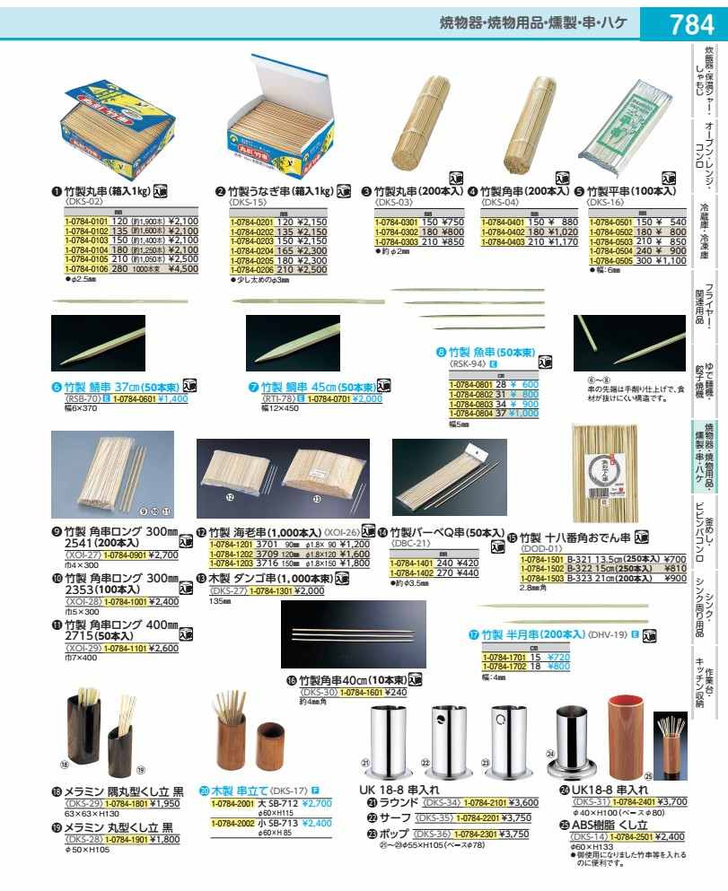 Rakuten - 竹製丸串（200本入） 210mm DKS03210