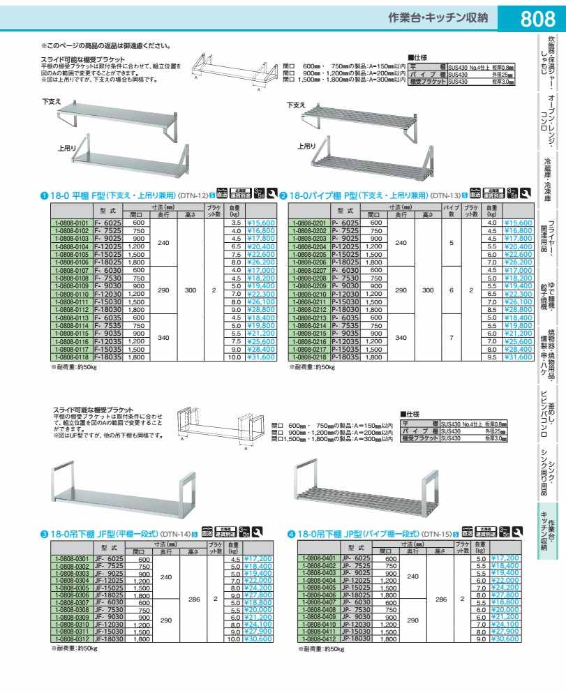 18−0吊下棚　JF型 JF−9025 DTN1403