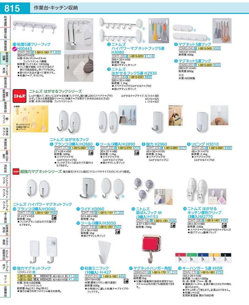 Rakuten - ニトムズ　ハイパワーマグネットフック ツール（2個入）H3050 DHT1901