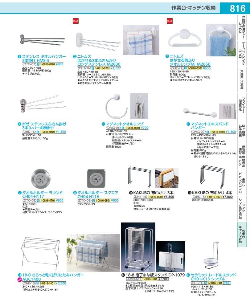 Rakuten - タオルホルダー　スクエア CH04−H116 DTO0801