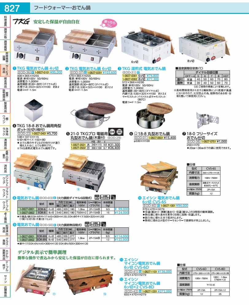 Ih Incompatible - 21−0　TKGプロ　電磁用丸型おでん鍋 （木蓋付）　小 EOD292
