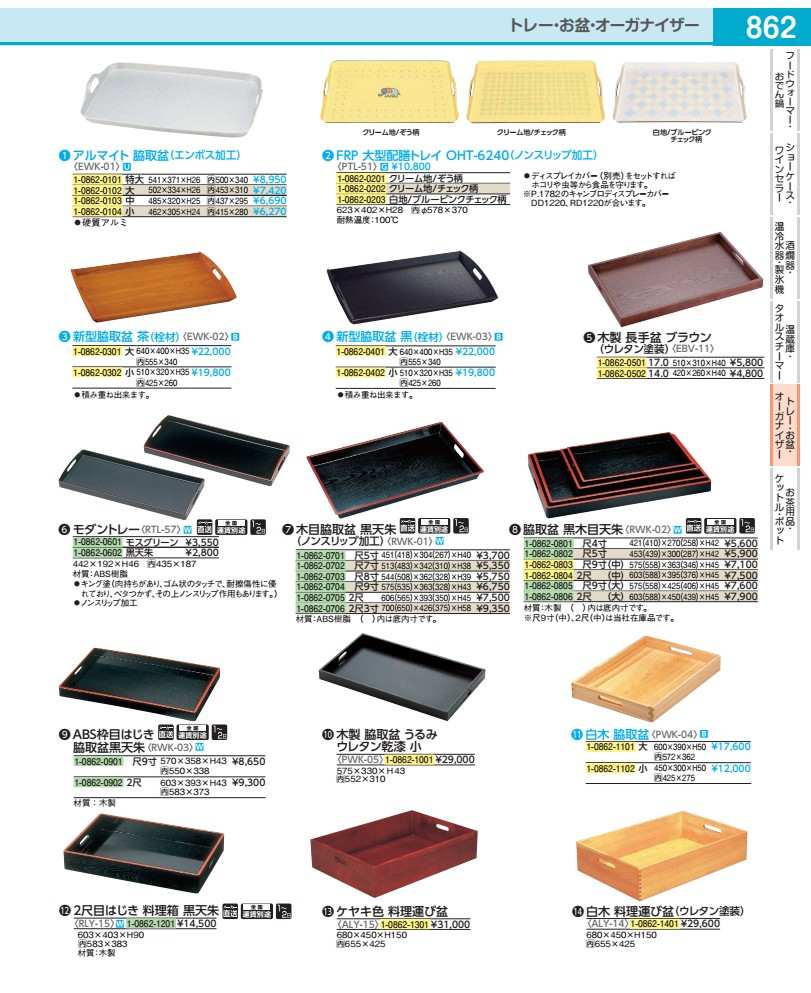 Rakuten - モダントレー 黒天朱　1−108−4 RTL572