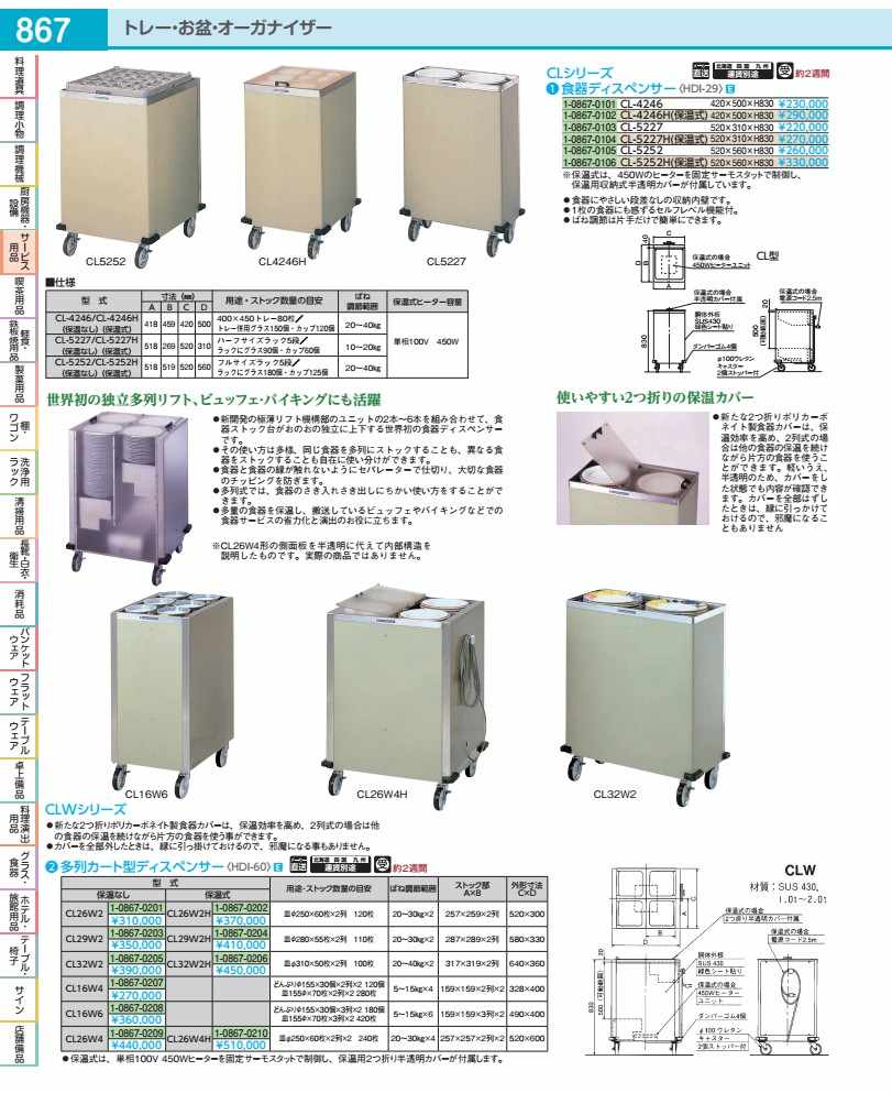 ●間口×奥行×高さ(mm):520×310×830 ●質量(kg):22こちらの商品はメーカー直送商品のため、別途送料が必要となります。別途送料は商品代金に追加させて頂きますので予めご了承下さい。お支払方法は前払い(クレジットカード決済等)限定となります。後払いのお支払方法(代金引換等)を選択されてのご注文の際はお受け出来ませんのでキャンセルとさせて頂きます。●方式保温無